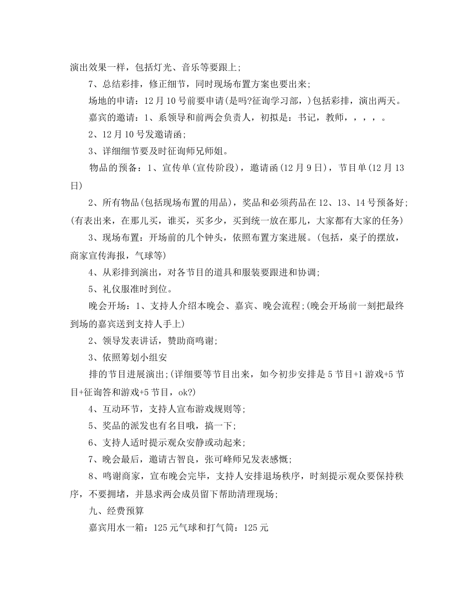 元旦主题大型晚会策划书范本_元旦晚会策划书3篇 _第3页