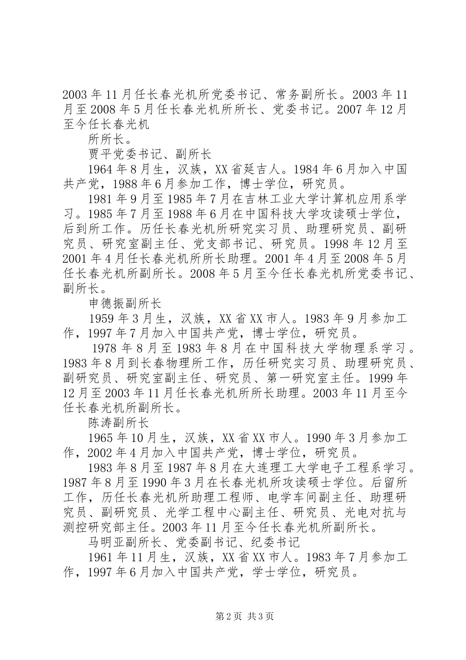区机扫所(圊工所)XX年工作总结 _第2页