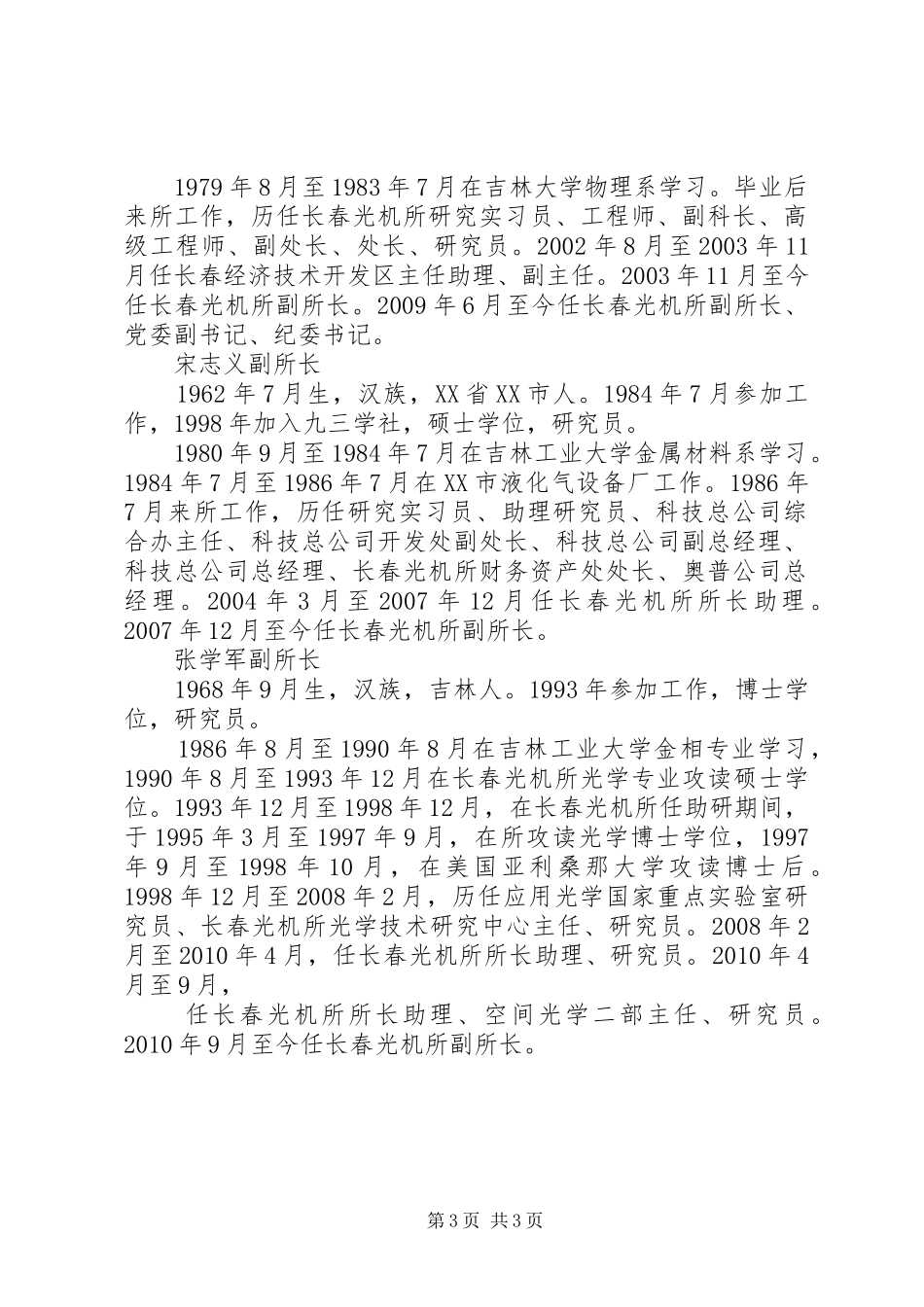 区机扫所(圊工所)XX年工作总结 _第3页