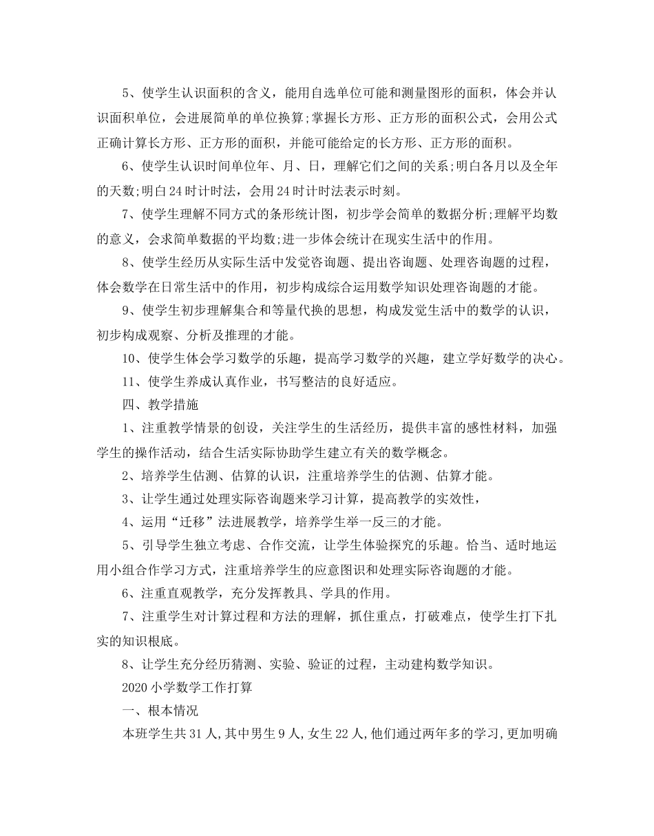 小学数学教学工作参考计划2 _第2页