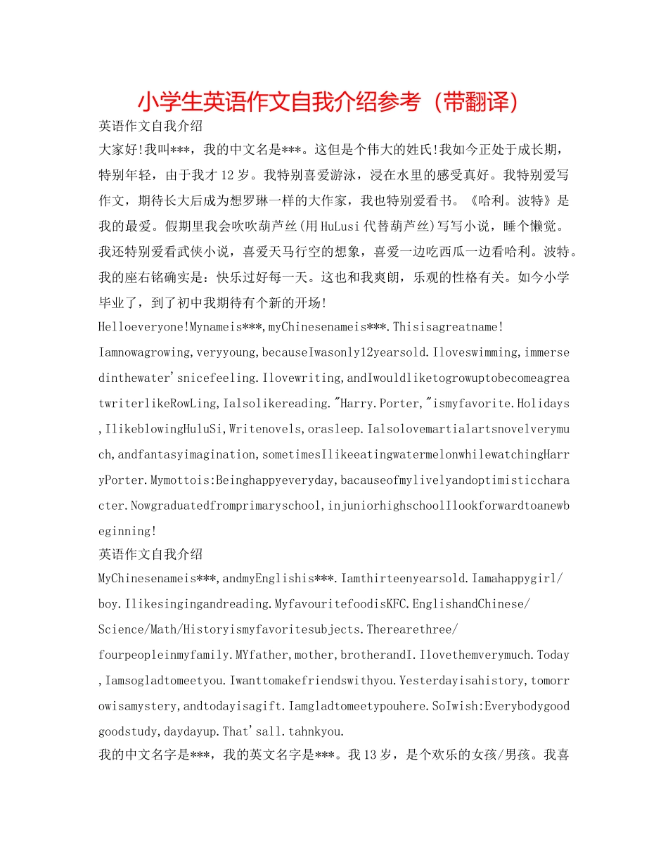 小学生英语作文自我介绍参考（带翻译） _第1页