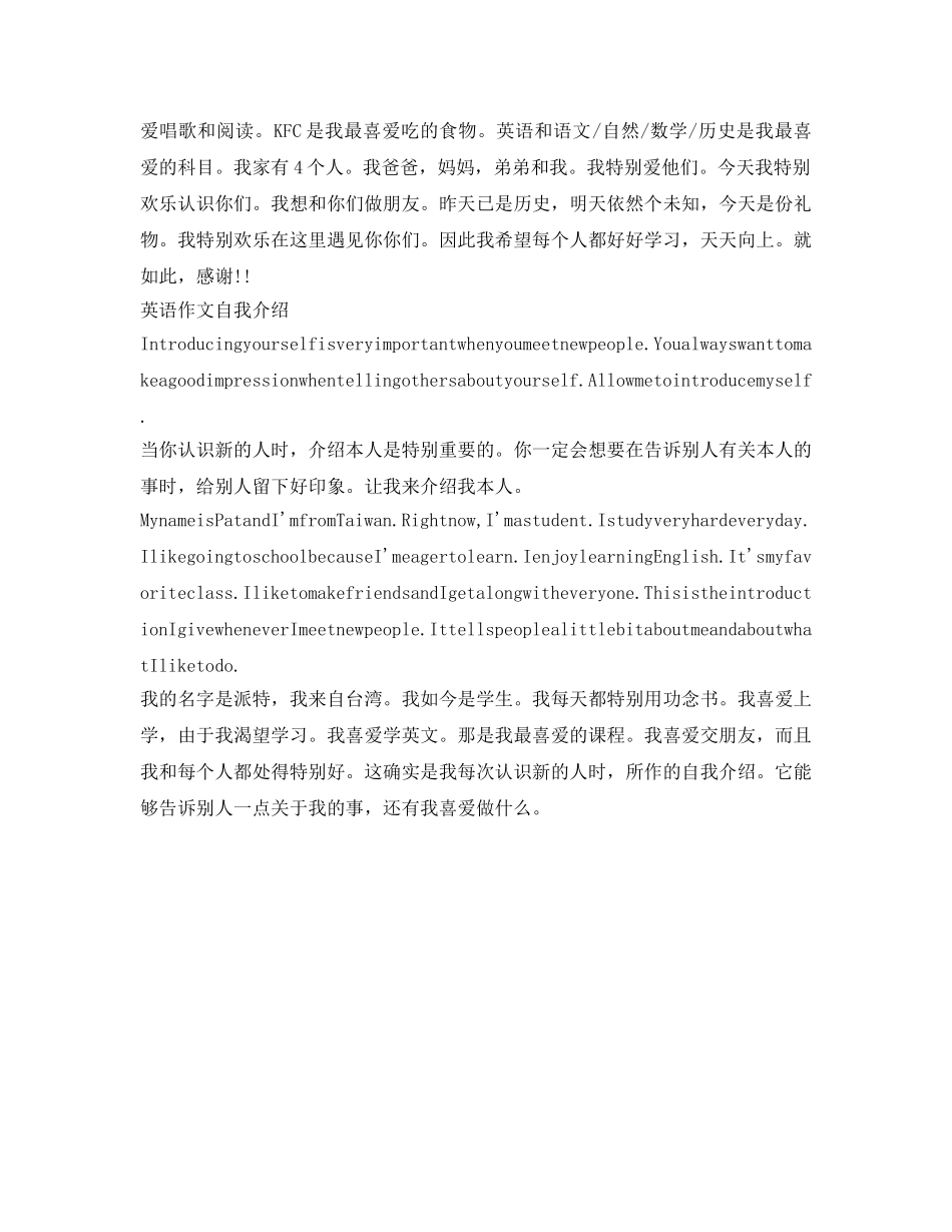小学生英语作文自我介绍参考（带翻译） _第2页