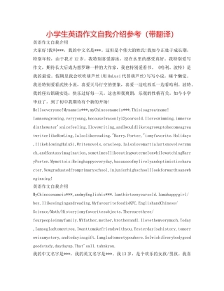 小学生英语作文自我介绍参考（带翻译） 