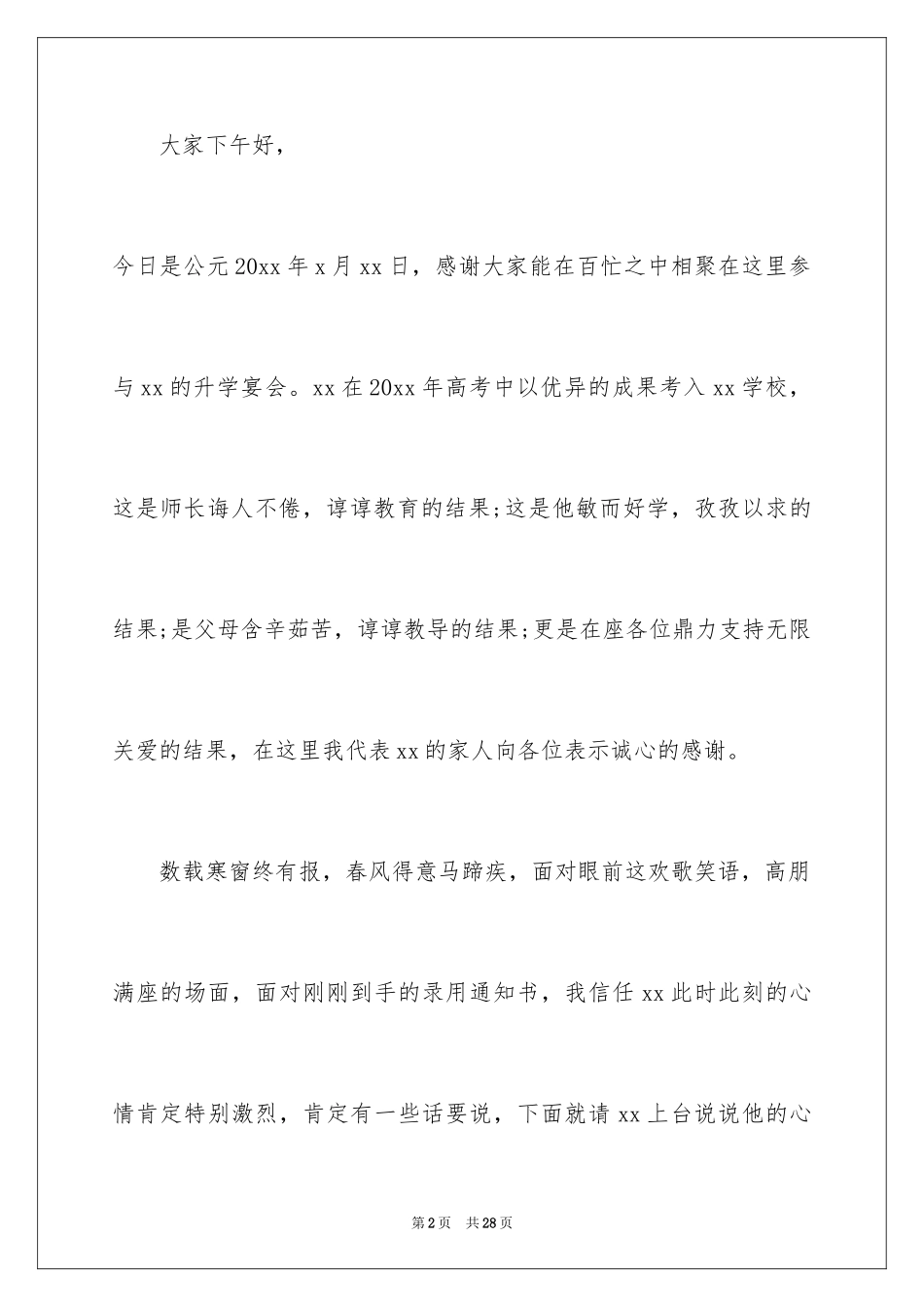 2024升学宴答谢词_106_第2页
