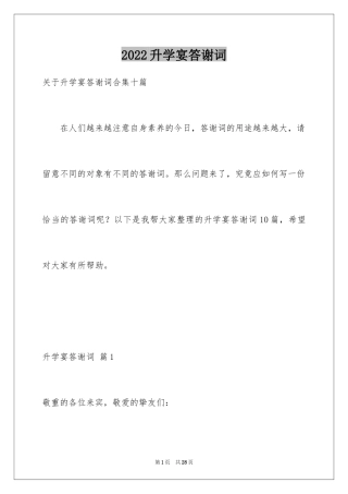 2024升学宴答谢词_106