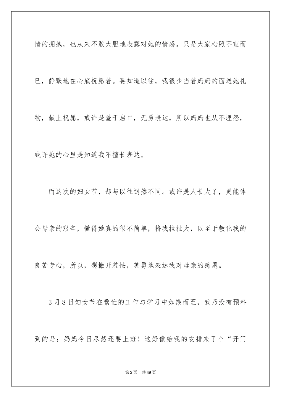 2024妇女节的作文900字_6_第2页