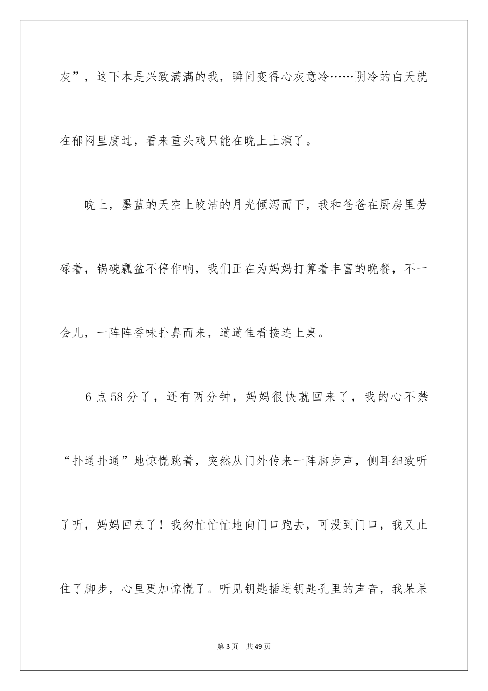 2024妇女节的作文900字_6_第3页