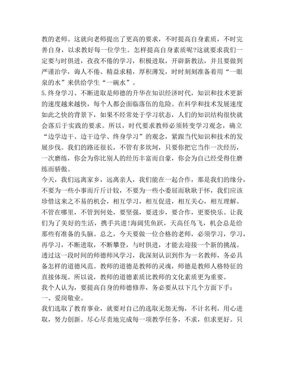 有关暑期教师师德师风培训心得精品 _第2页