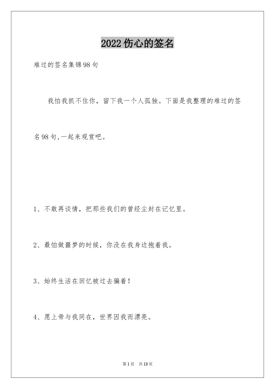 2024伤心的签名_19_第1页