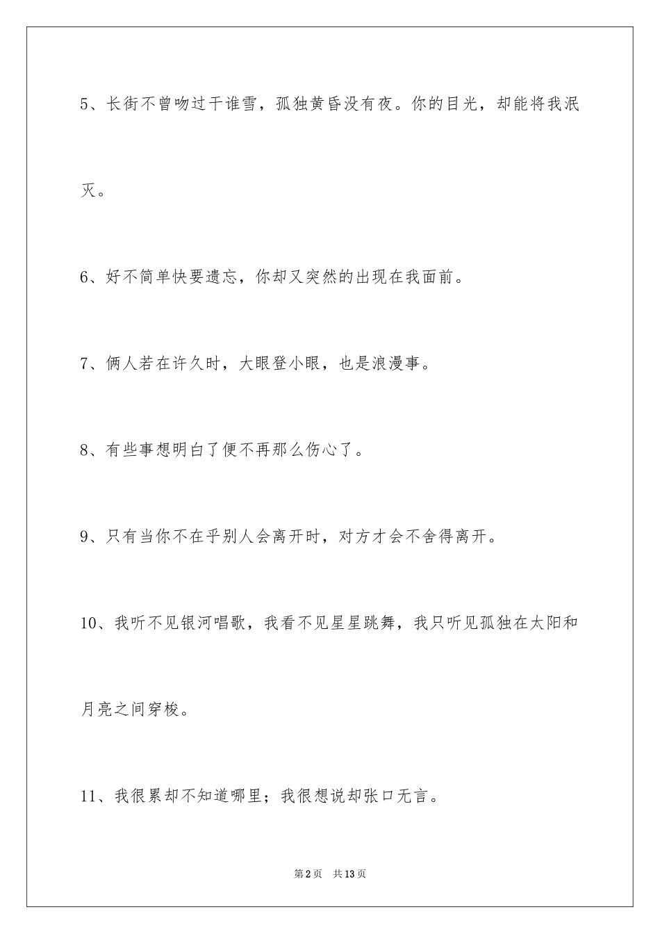 2024伤心的签名_19_第2页