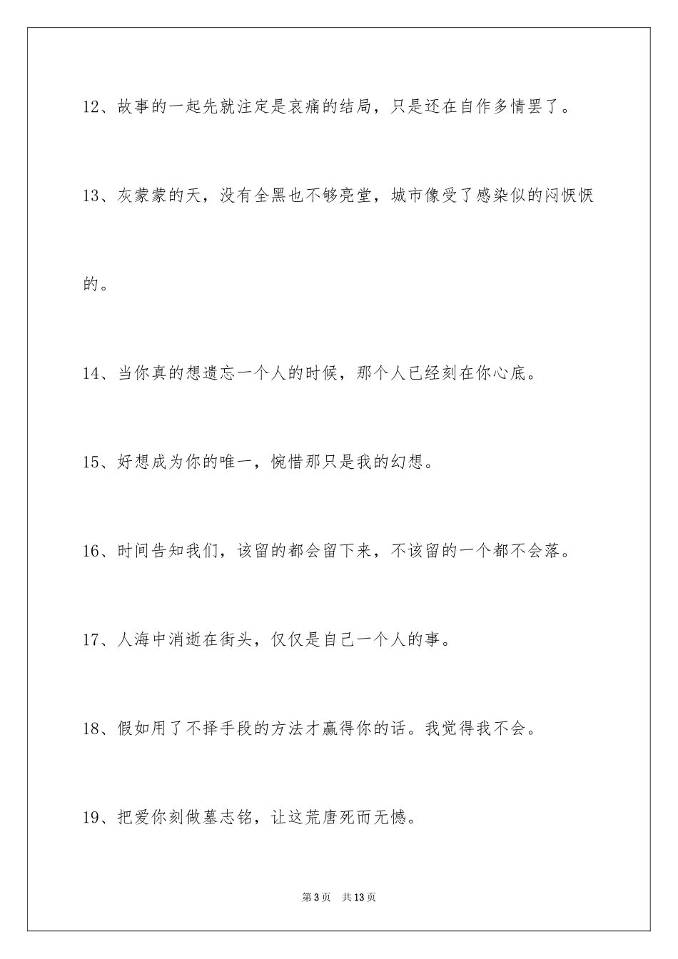 2024伤心的签名_19_第3页