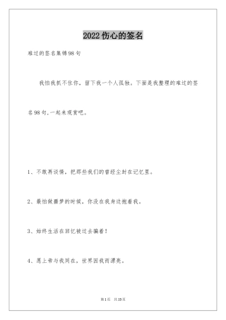 2024伤心的签名_19