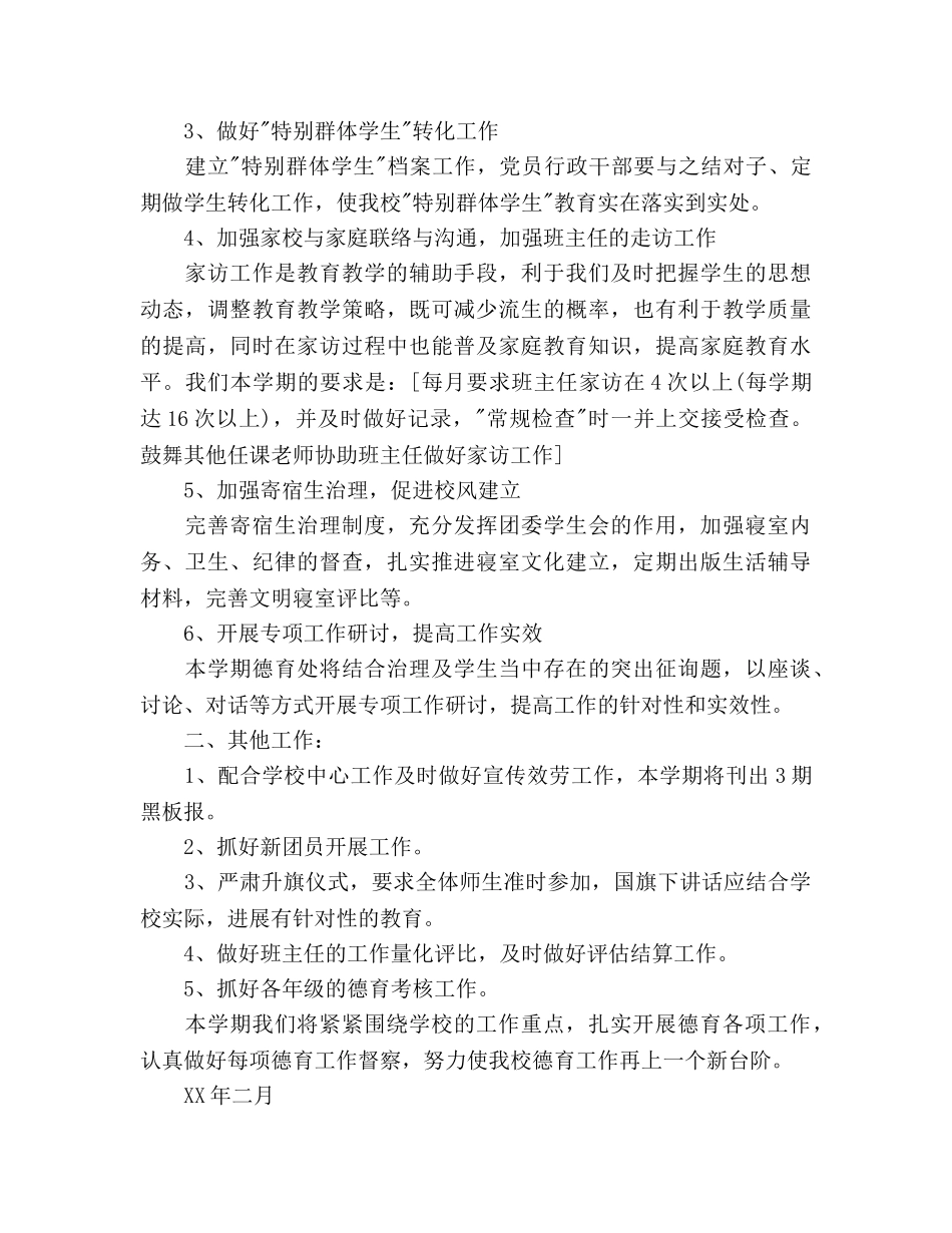 政教处主任个人工作参考计划范文 _第3页