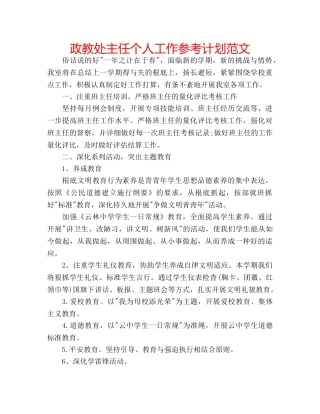 政教处主任个人工作参考计划范文 