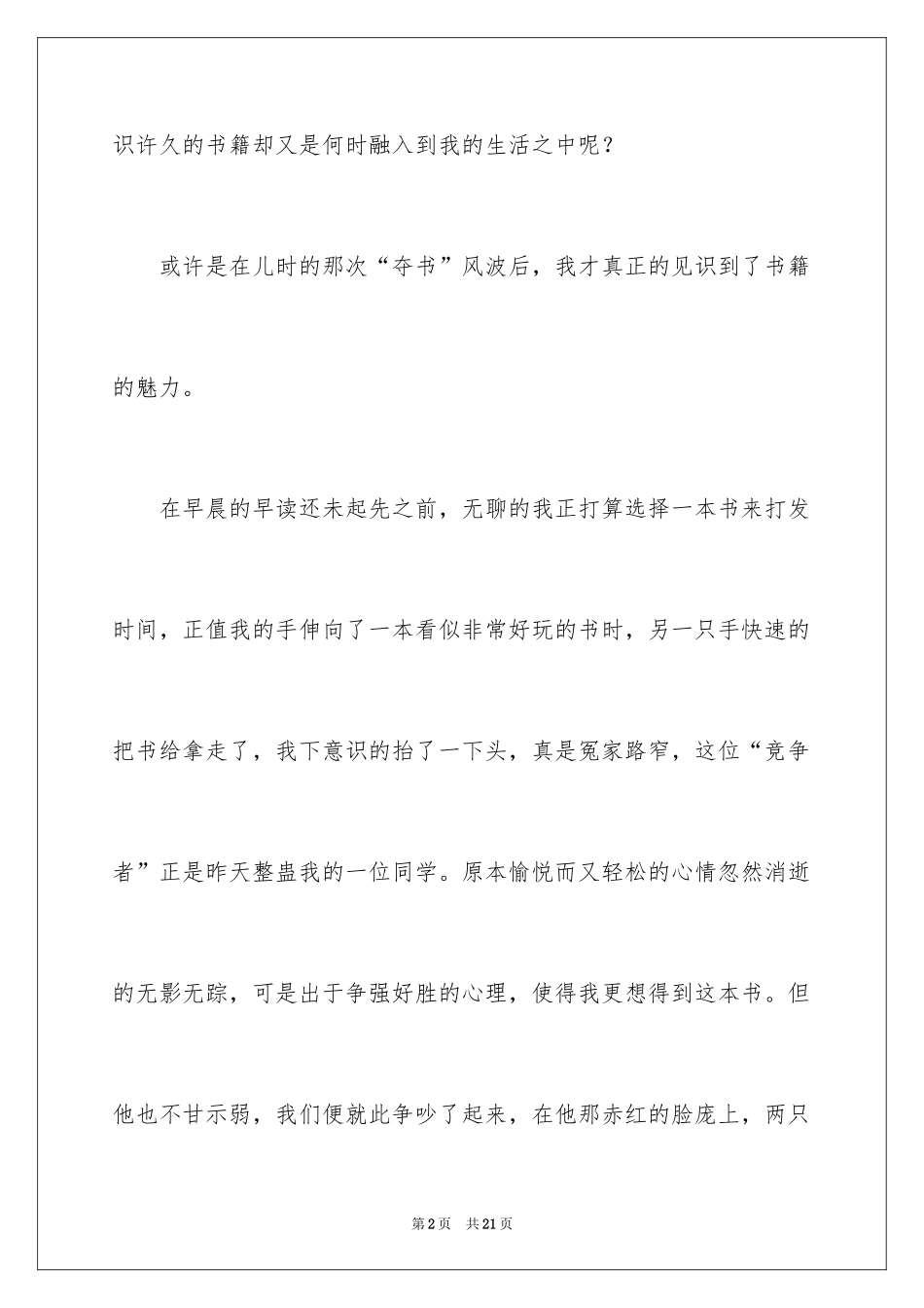 2024一件事作文_35_第2页