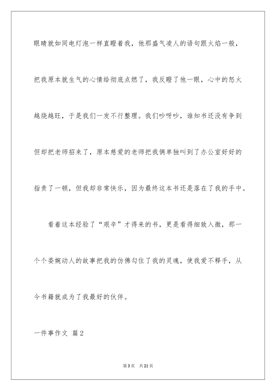 2024一件事作文_35_第3页