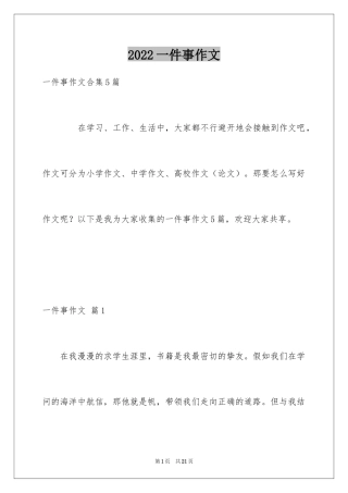 2024一件事作文_35