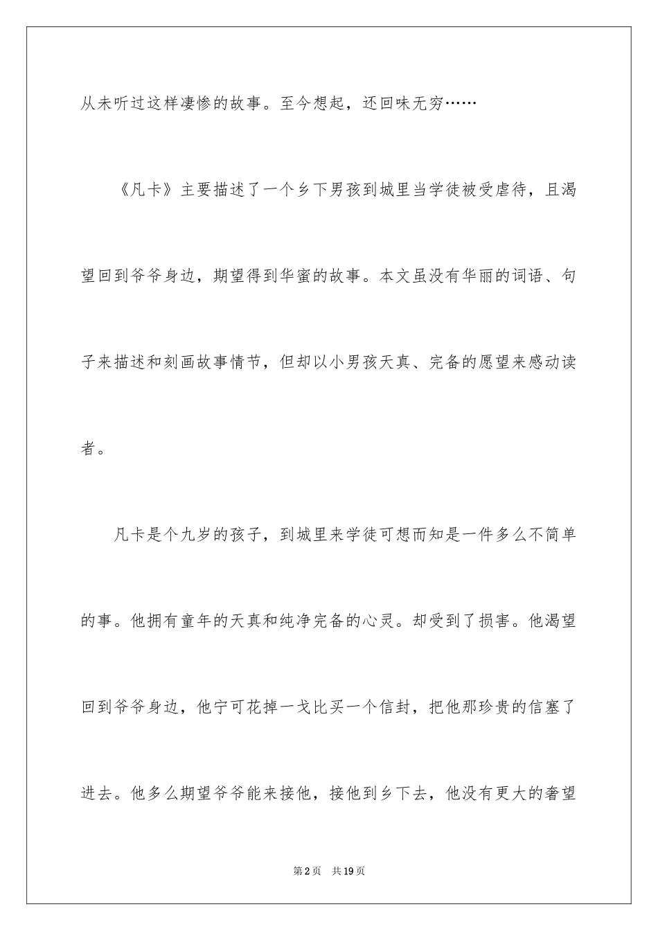 2024凡卡小学读书笔记_第2页