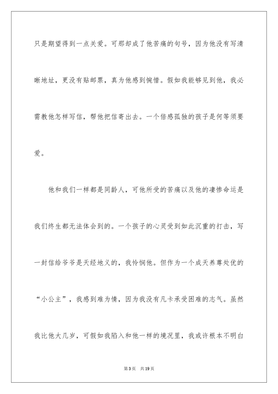 2024凡卡小学读书笔记_第3页