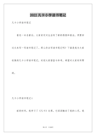 2024凡卡小学读书笔记