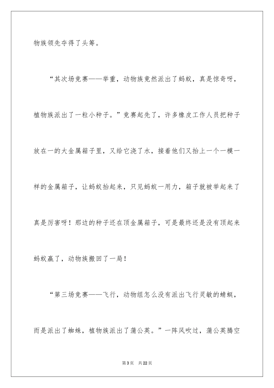 2024动物植物作文_6_第3页