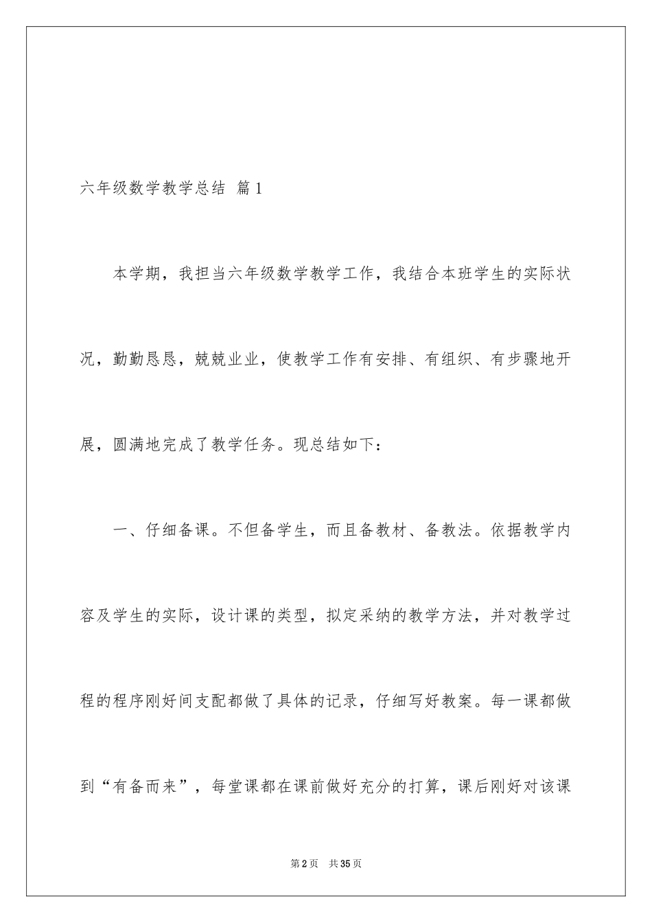 2024六年级数学教学总结_第2页