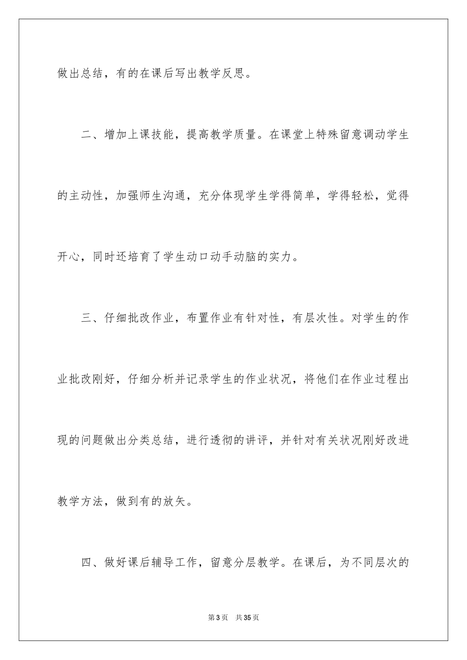 2024六年级数学教学总结_第3页