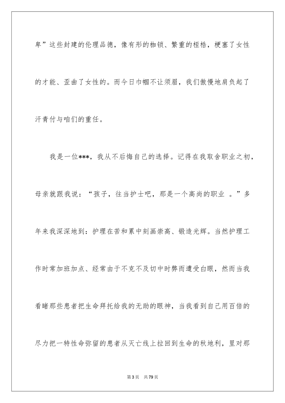 2024妇女节演讲稿_4_第3页