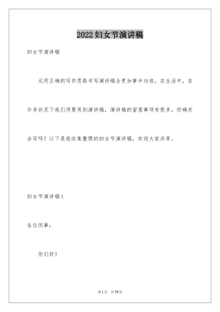 2024妇女节演讲稿_4