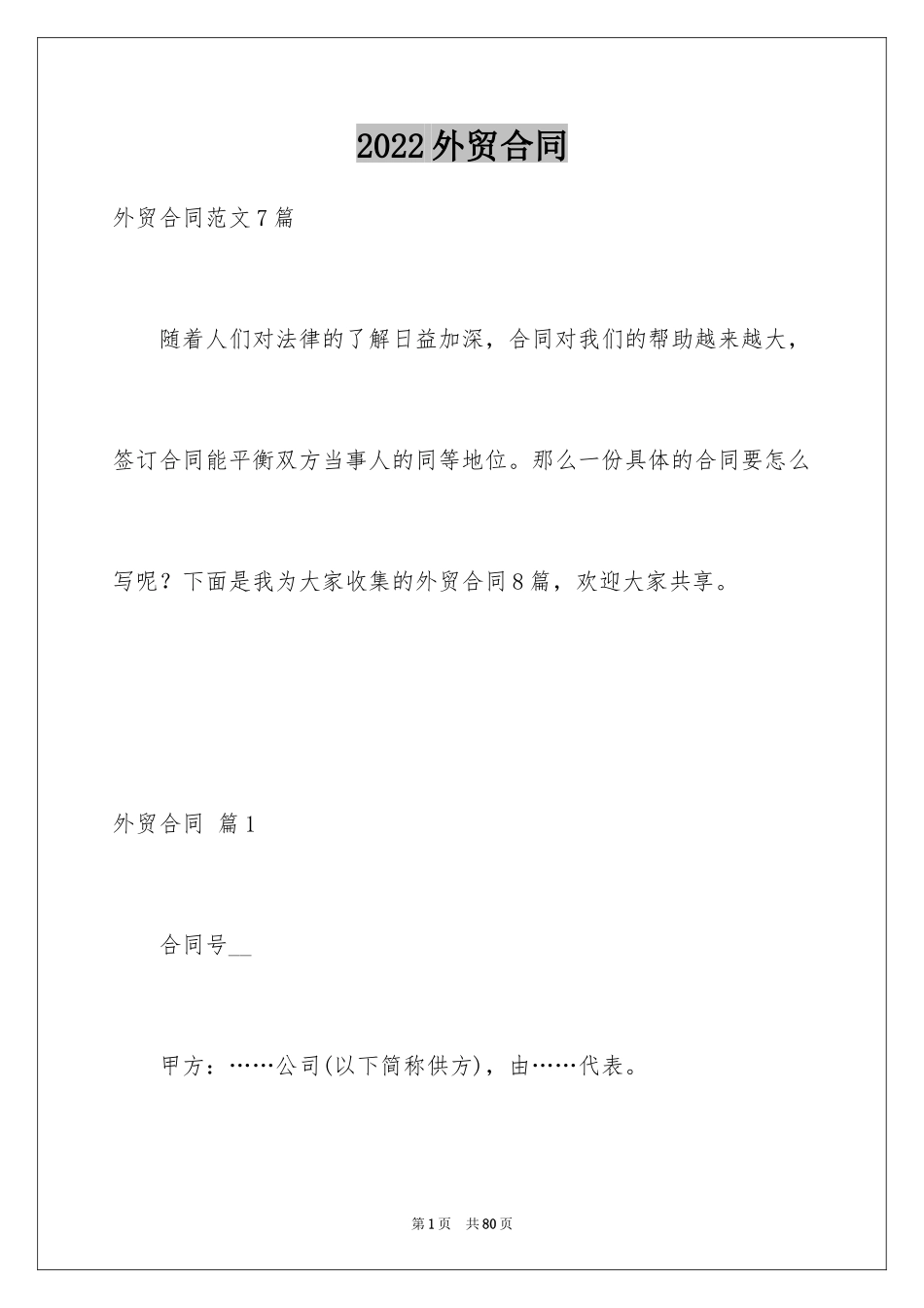 2024外贸合同_9_第1页