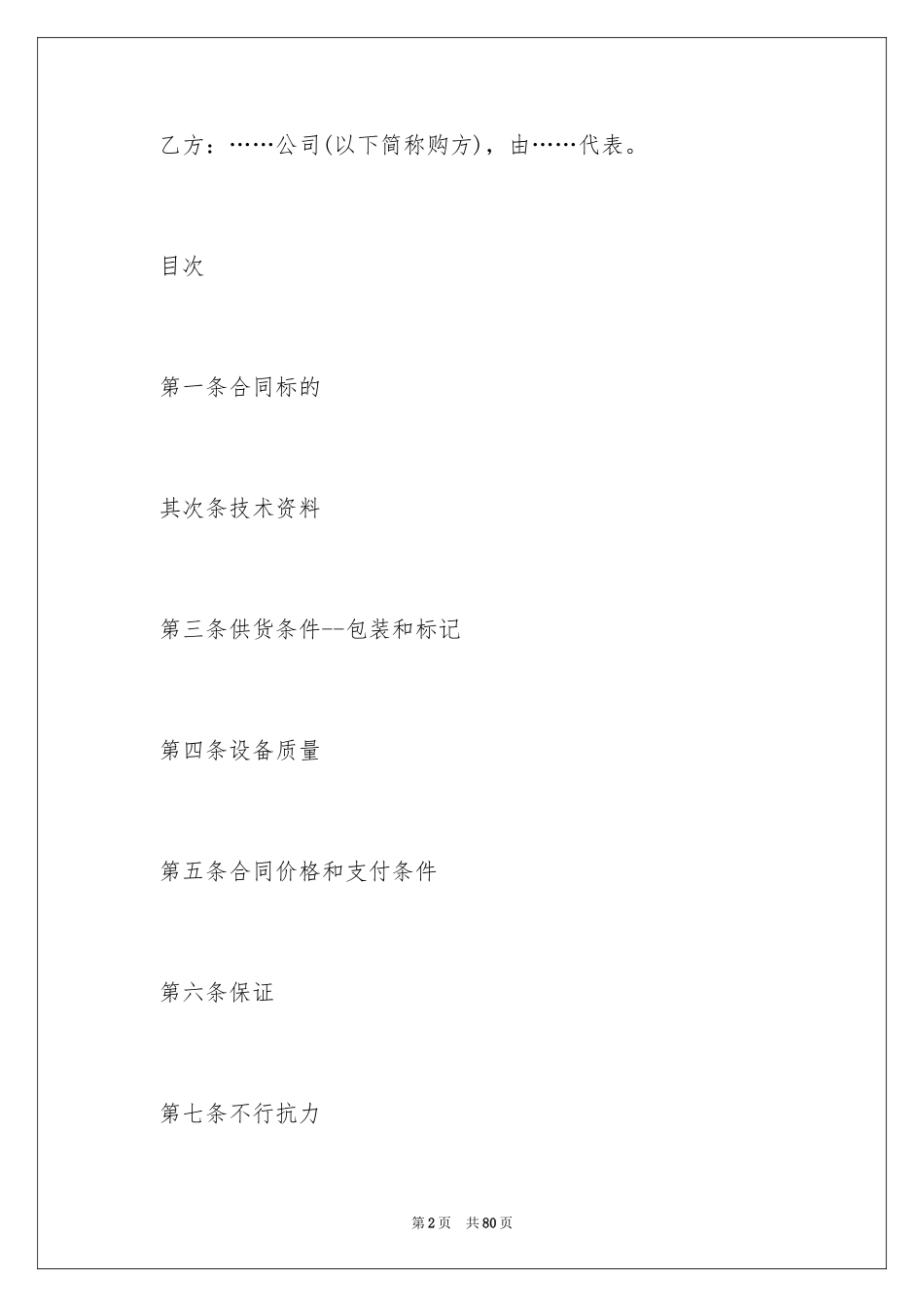 2024外贸合同_9_第2页