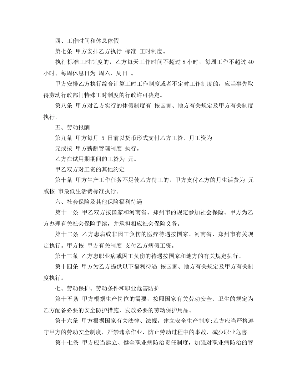 设计院劳动合同范本 _第2页