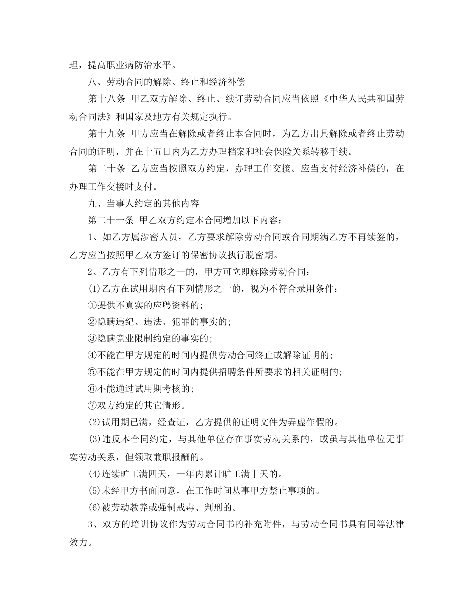 设计院劳动合同范本 _第3页