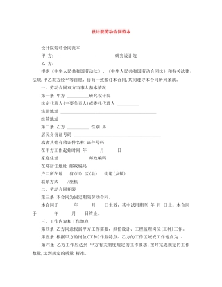 设计院劳动合同范本 