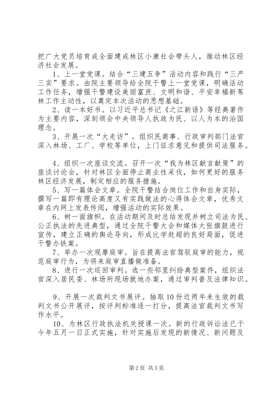 三建五争活动总结 _第2页