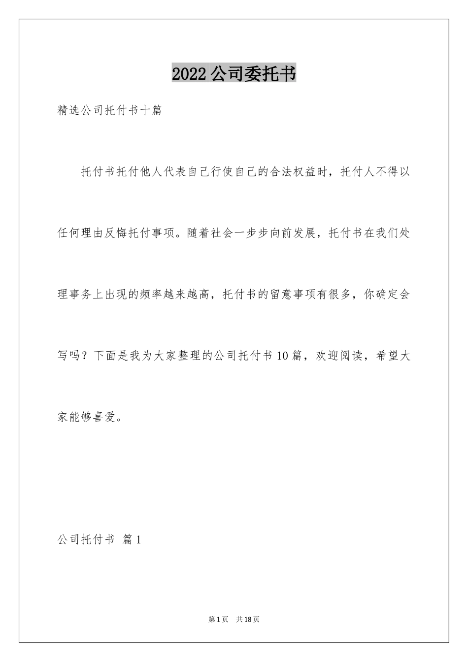 2024公司委托书_286_第1页