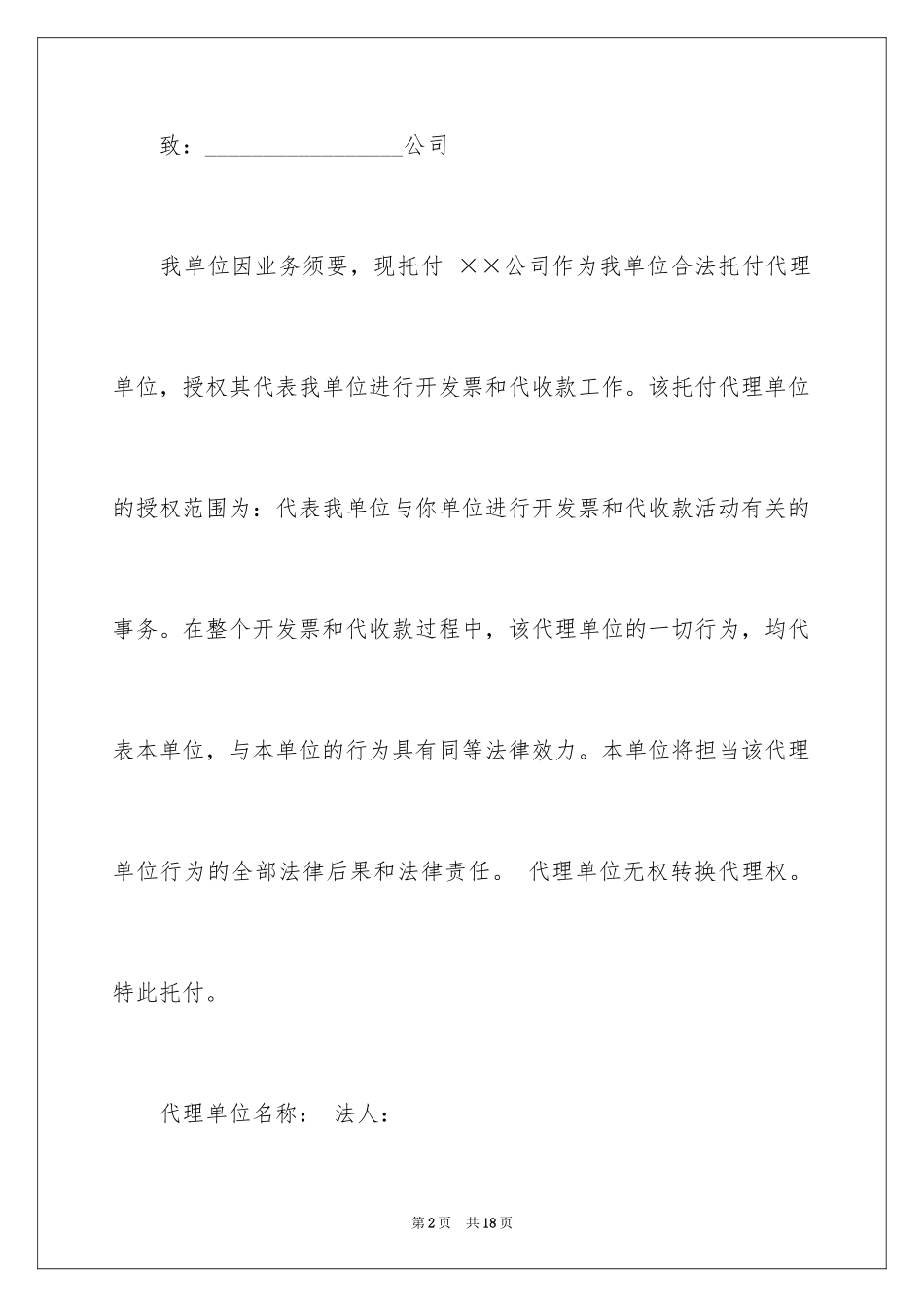 2024公司委托书_286_第2页