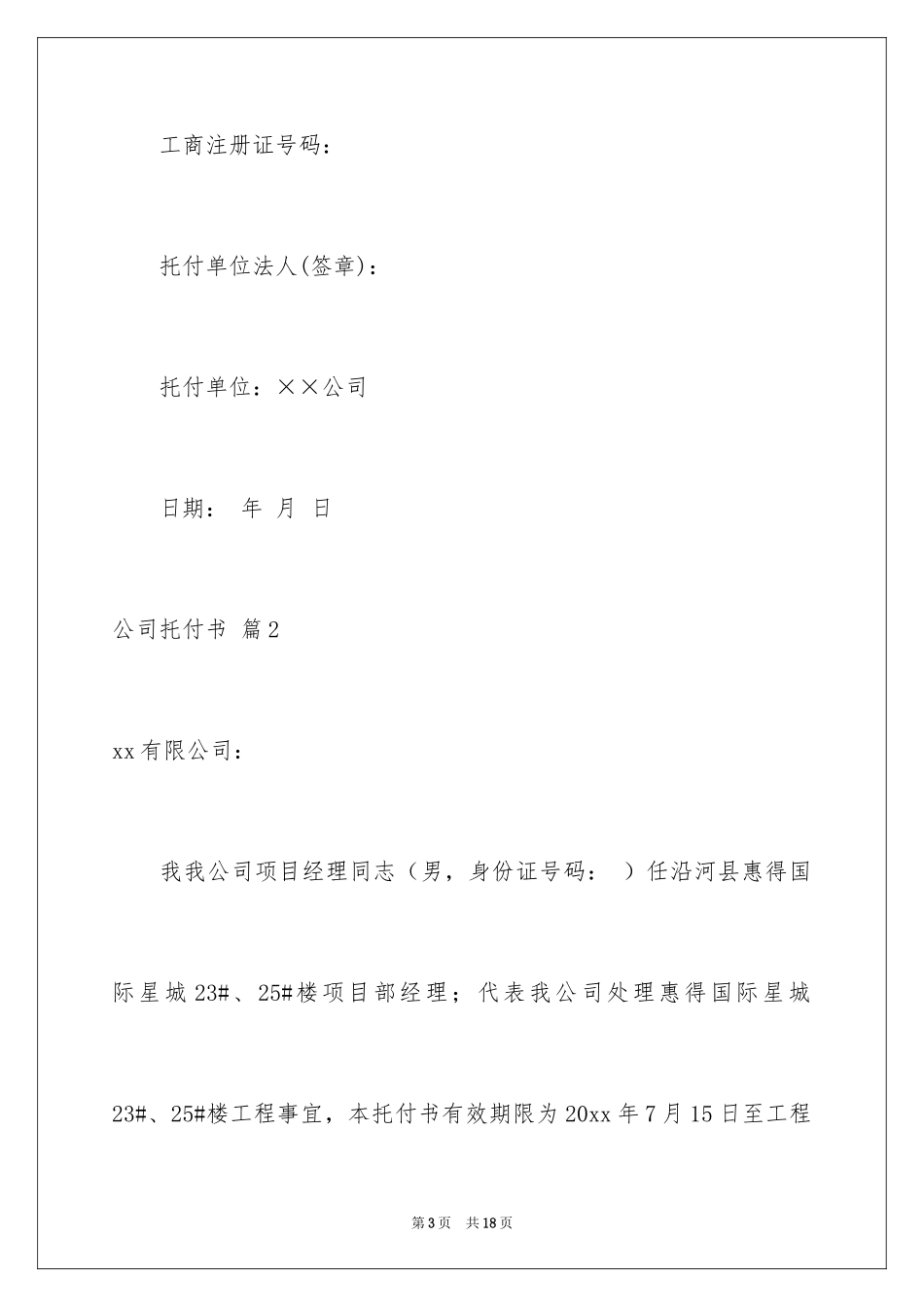 2024公司委托书_286_第3页