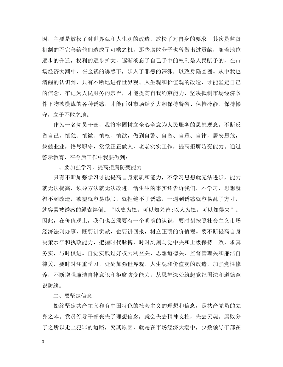 有关警示教育学习心得体会范文 _第3页