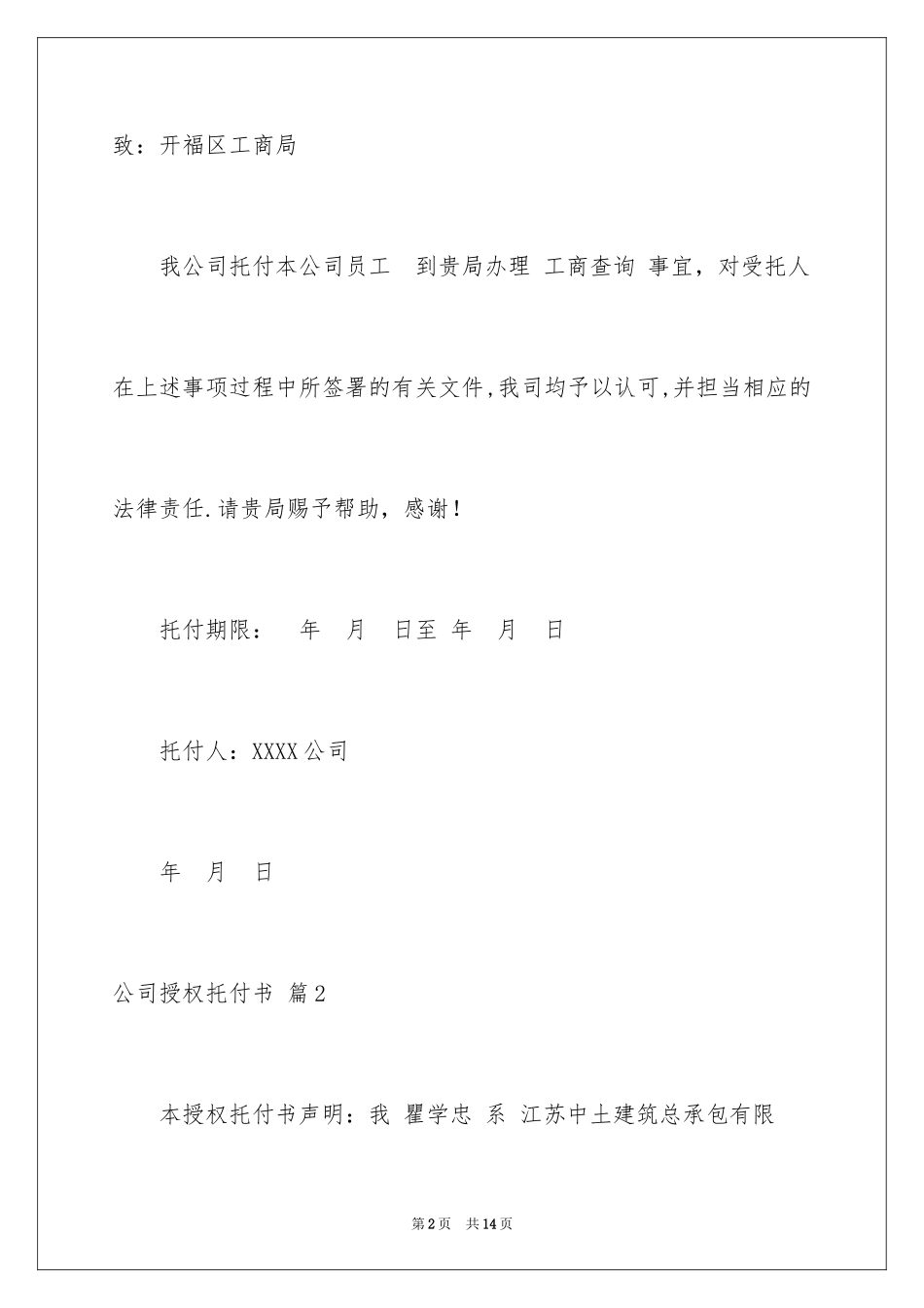 2024公司授权委托书_158_第2页
