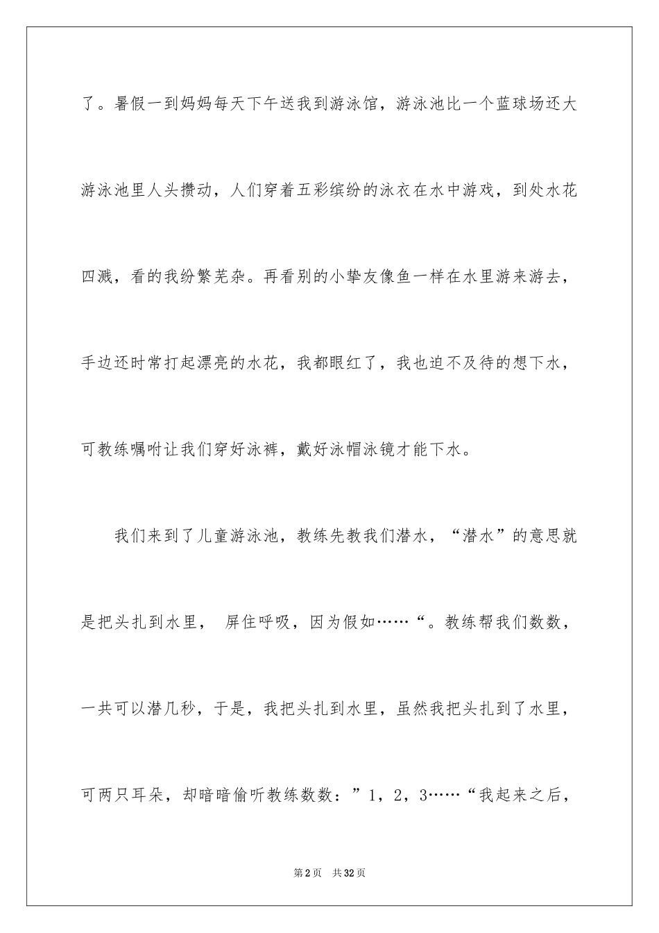 2024学游泳三年级作文_2_第2页