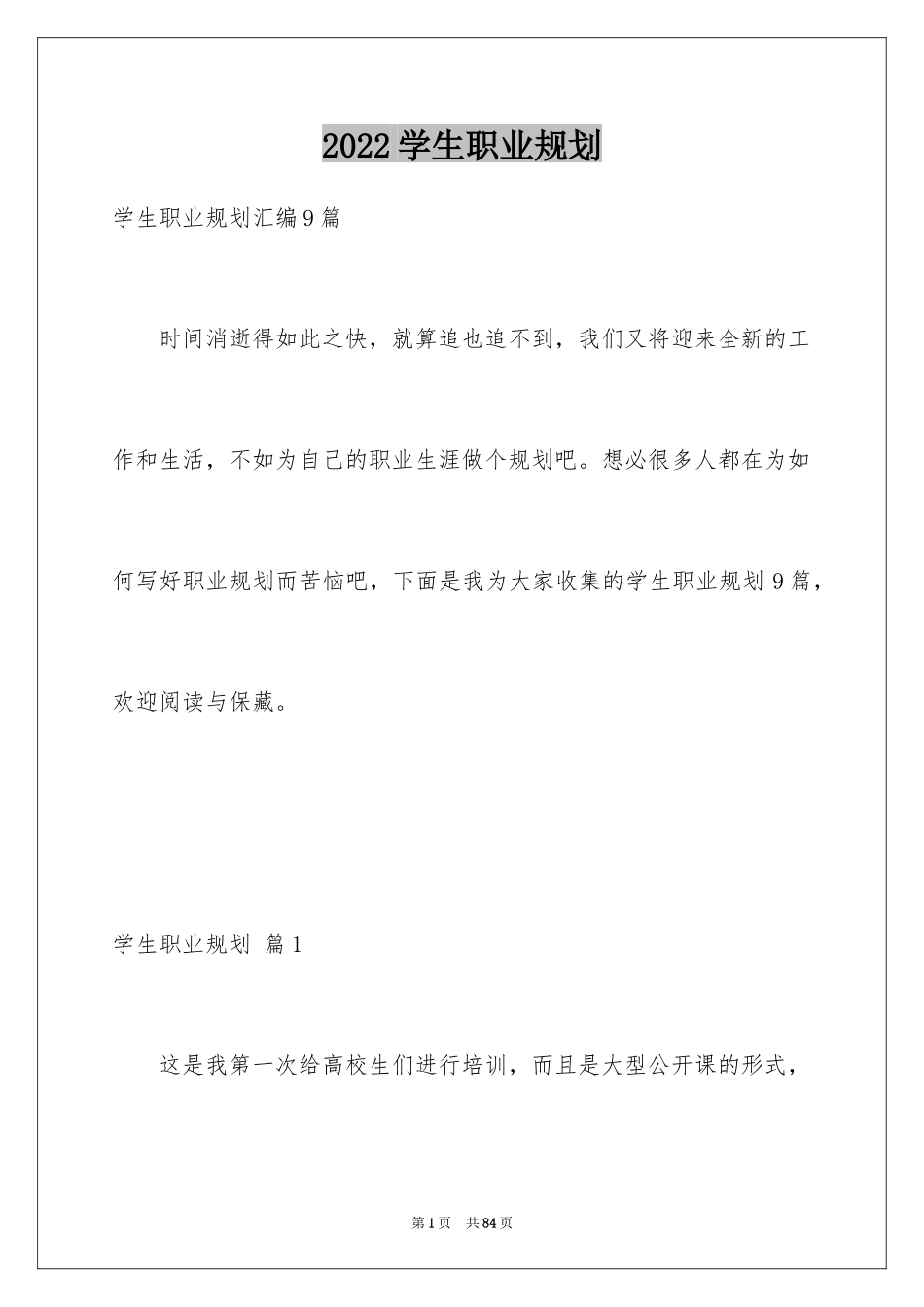 2024学生职业规划_45_第1页