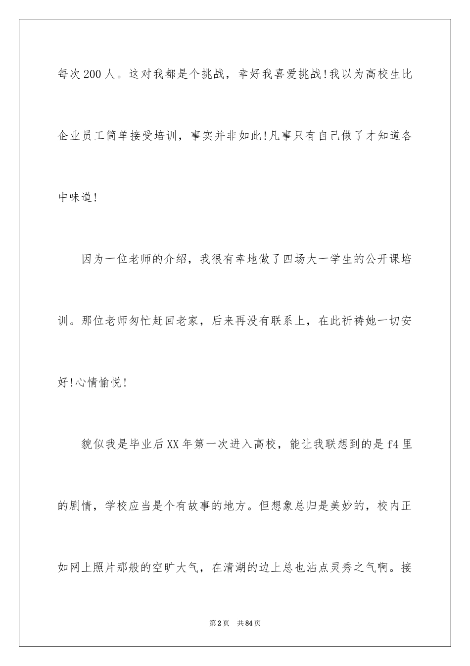 2024学生职业规划_45_第2页