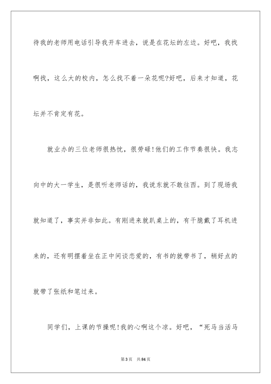 2024学生职业规划_45_第3页