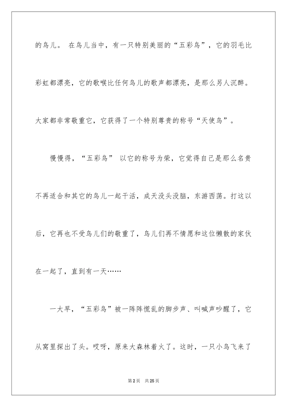 2024优秀写物作文_208_第2页