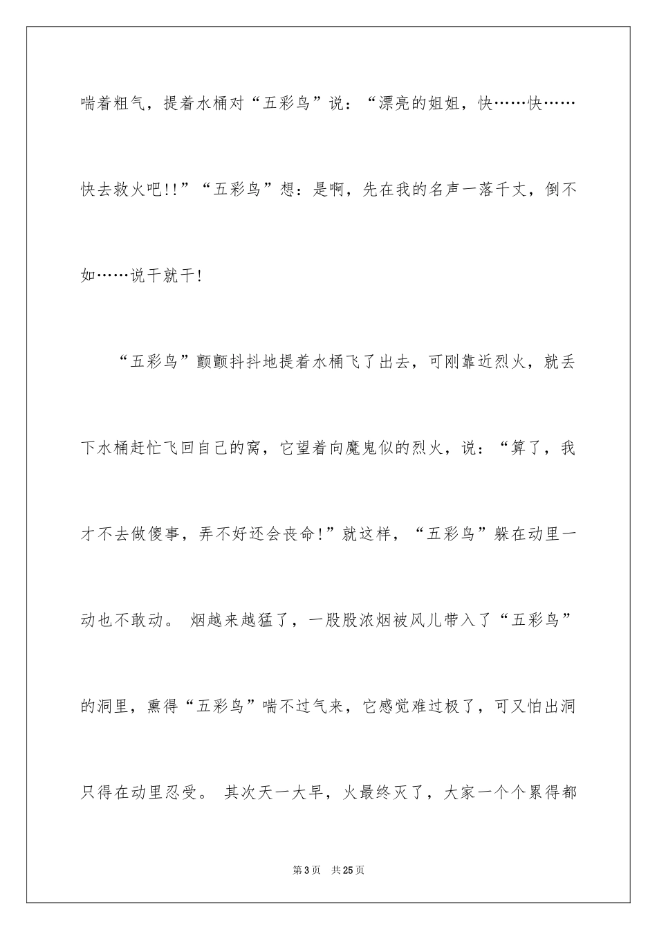 2024优秀写物作文_208_第3页