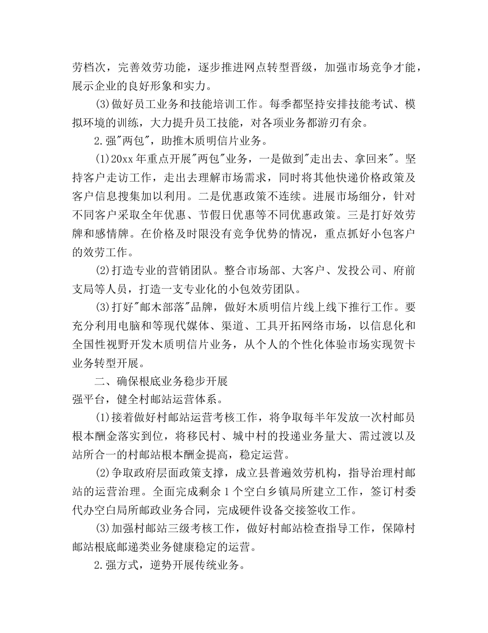 邮政局参考计划财务工作参考计划 _第2页