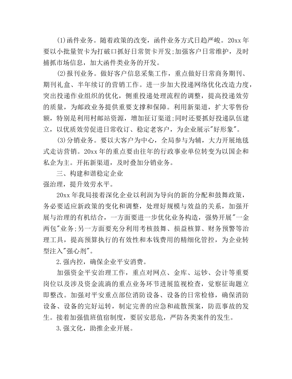 邮政局参考计划财务工作参考计划 _第3页