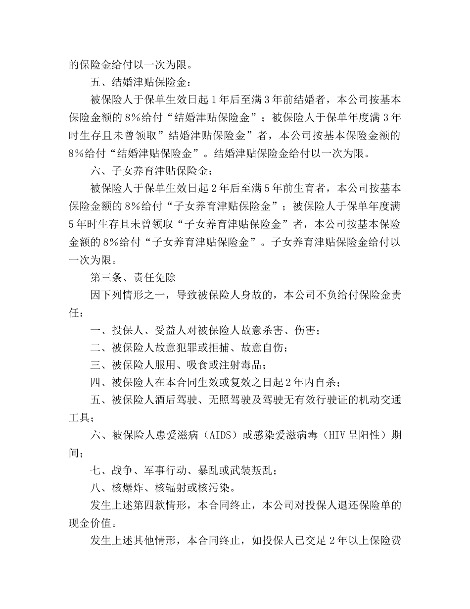 人寿保险合同条款 (2)_第2页
