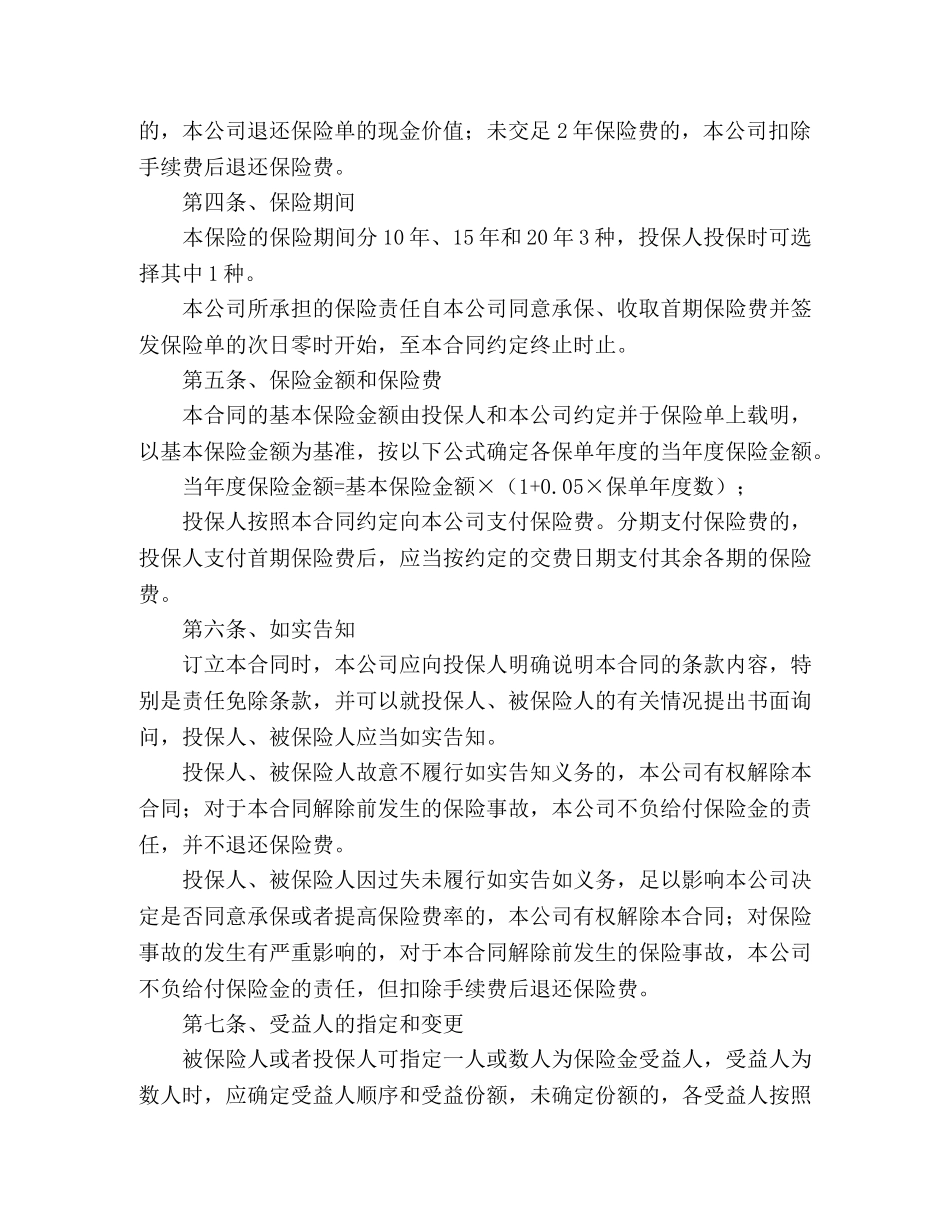 人寿保险合同条款 (2)_第3页